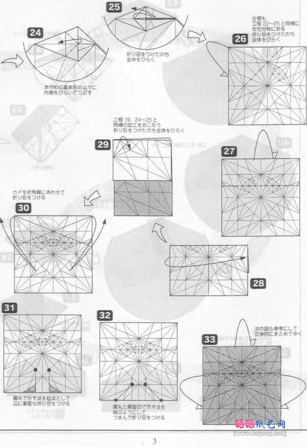 北条高史的伊卡洛斯手工折纸图解教程步骤图片4