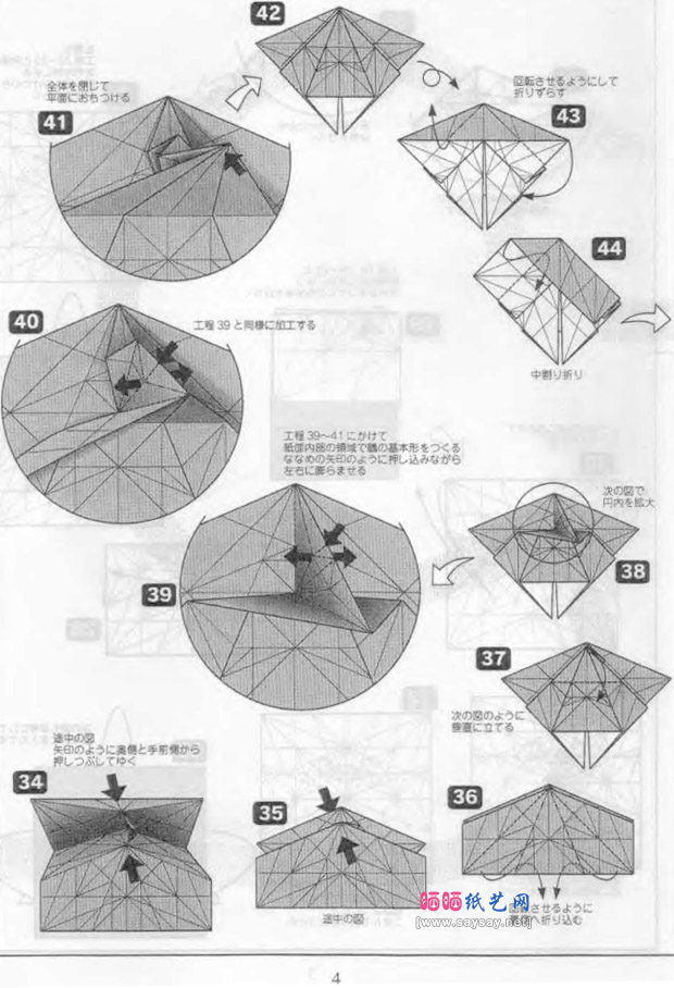 北条高史的伊卡洛斯手工折纸图解教程步骤图片5