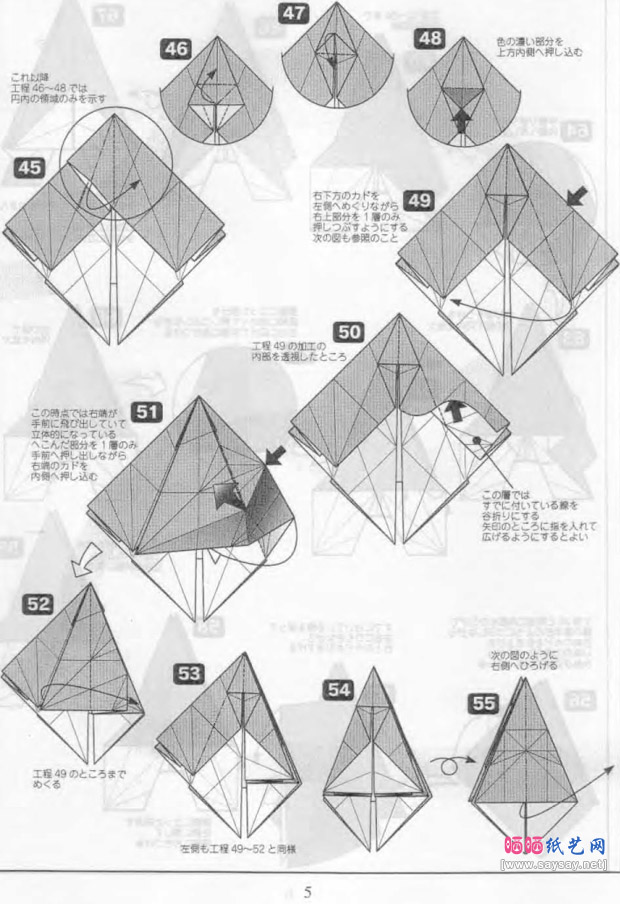 北条高史的伊卡洛斯手工折纸图解教程步骤图片6