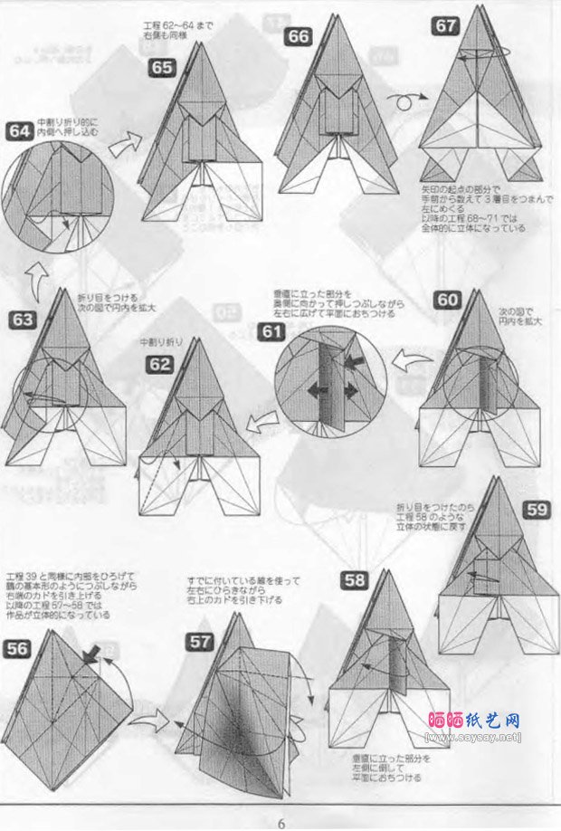 北条高史的伊卡洛斯手工折纸图解教程步骤图片7