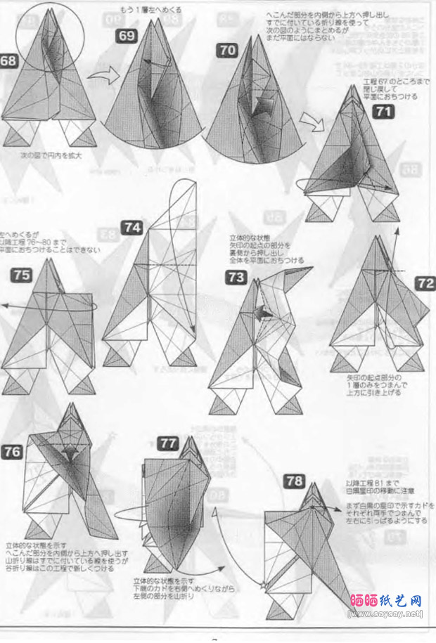 北条高史的伊卡洛斯手工折纸图解教程步骤图片8