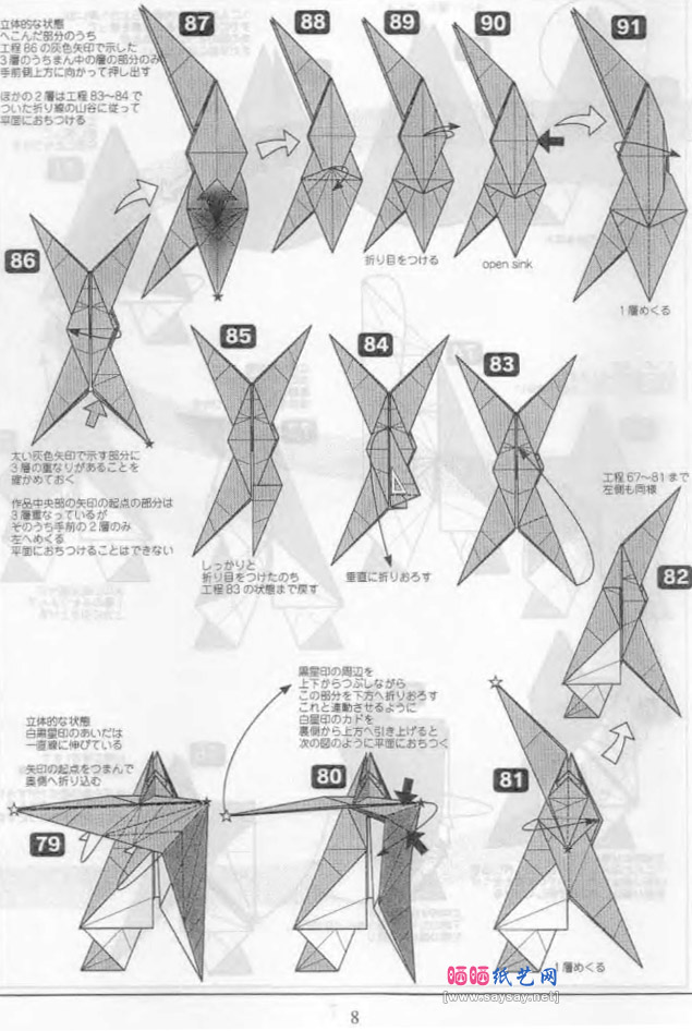 北条高史的伊卡洛斯手工折纸图解教程步骤图片9