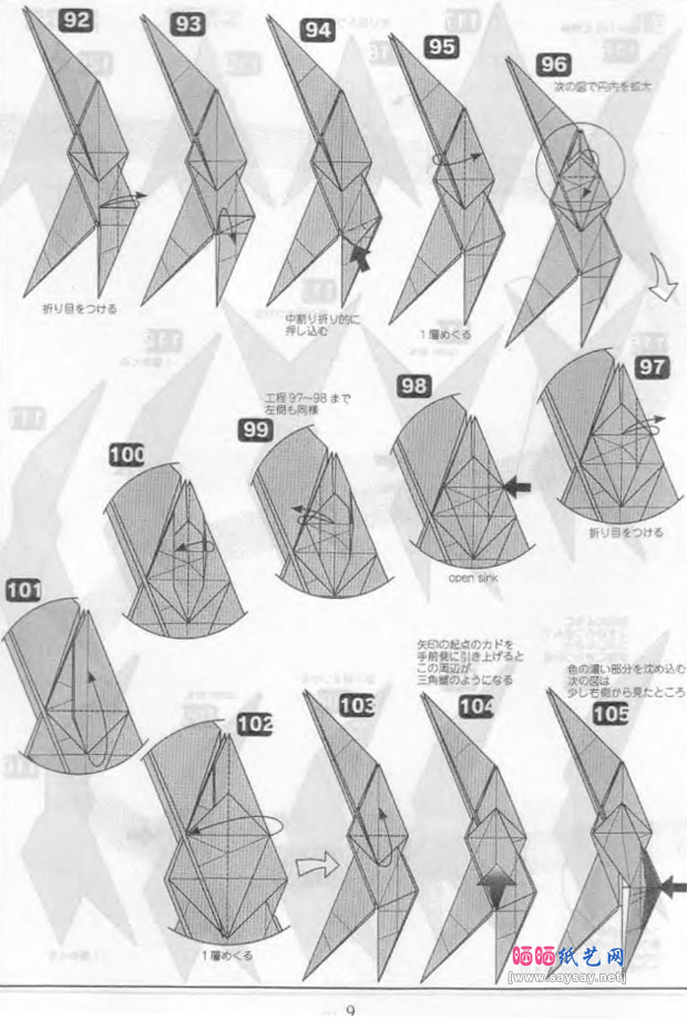 北条高史的伊卡洛斯手工折纸图解教程步骤图片10