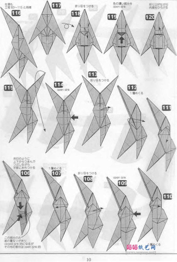 北条高史的伊卡洛斯手工折纸图解教程步骤图片11