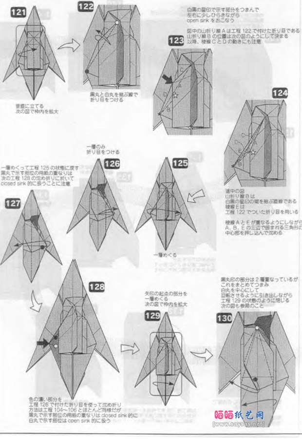 北条高史的伊卡洛斯手工折纸图解教程步骤图片12