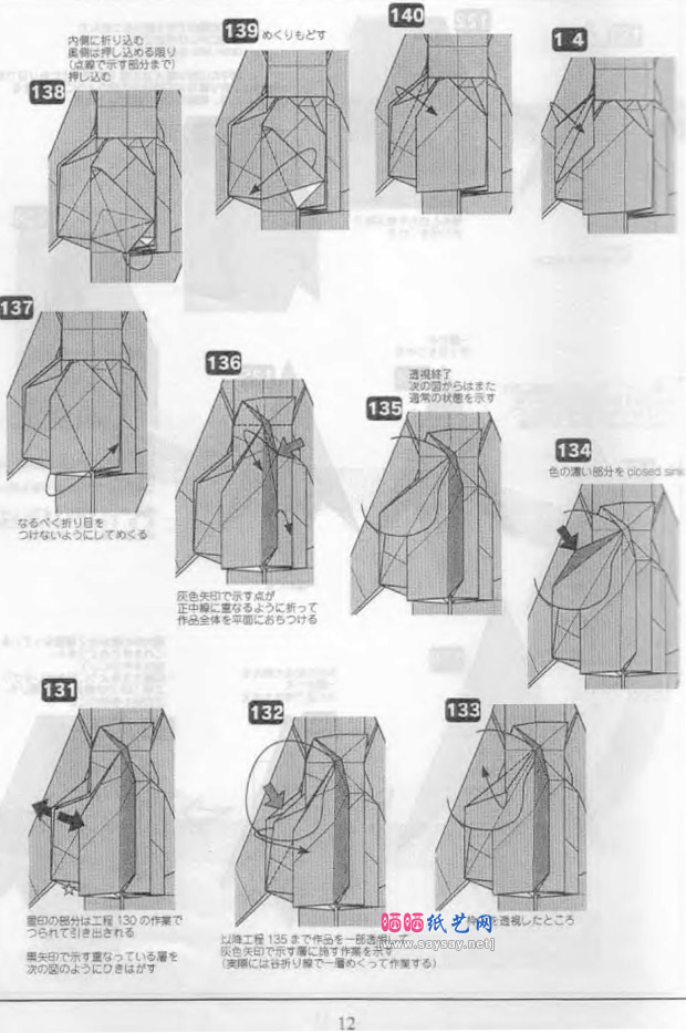 北条高史的伊卡洛斯手工折纸图解教程步骤图片13