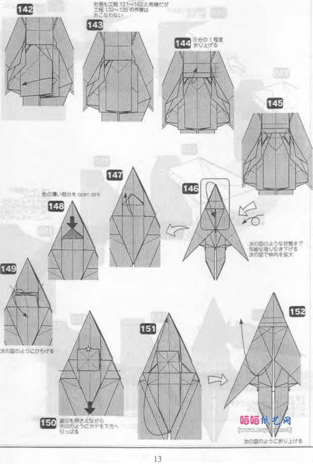 北条高史的伊卡洛斯手工折纸图解教程步骤图片14
