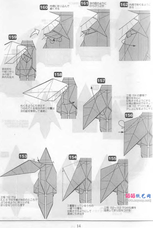 北条高史的伊卡洛斯手工折纸图解教程步骤图片15