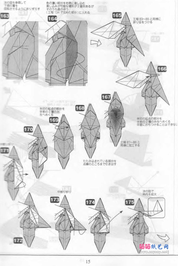 北条高史的伊卡洛斯手工折纸图解教程步骤图片16