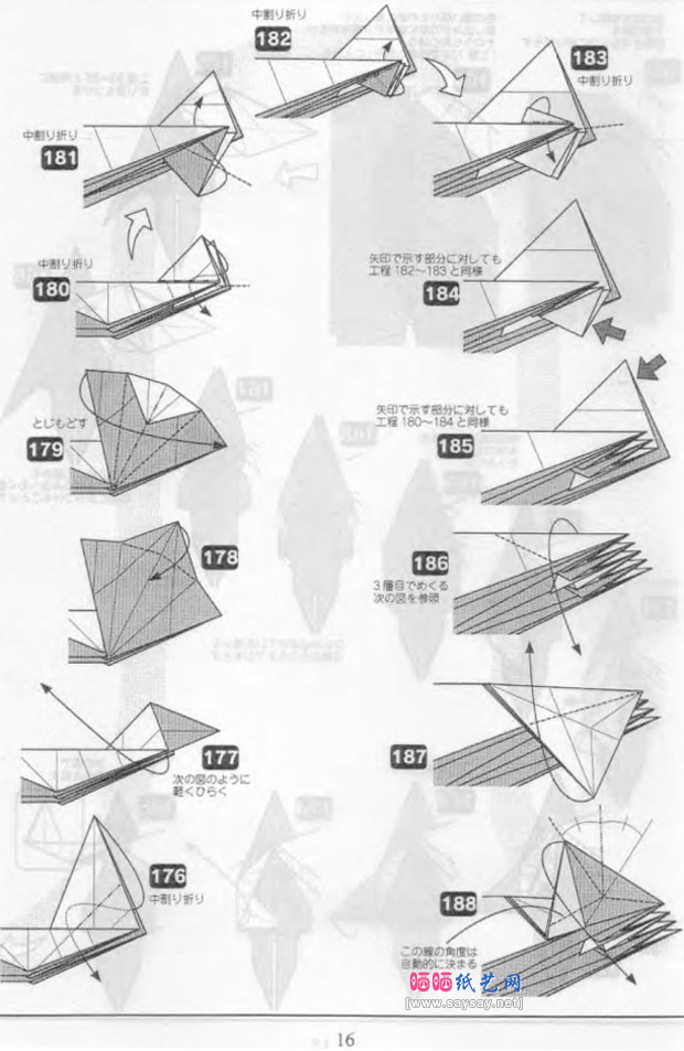 北条高史的伊卡洛斯手工折纸图解教程步骤图片17
