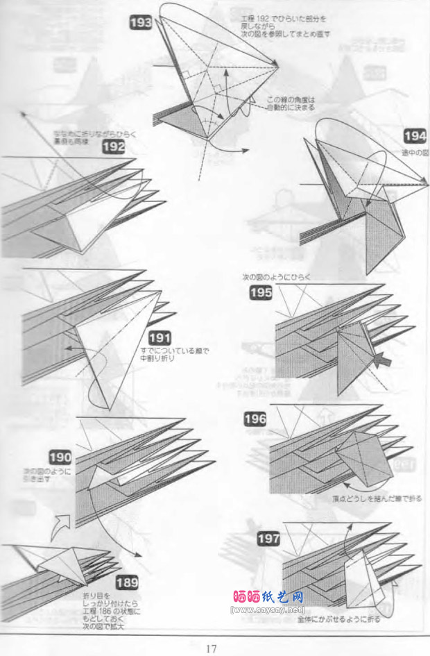 北条高史的伊卡洛斯手工折纸图解教程步骤图片18