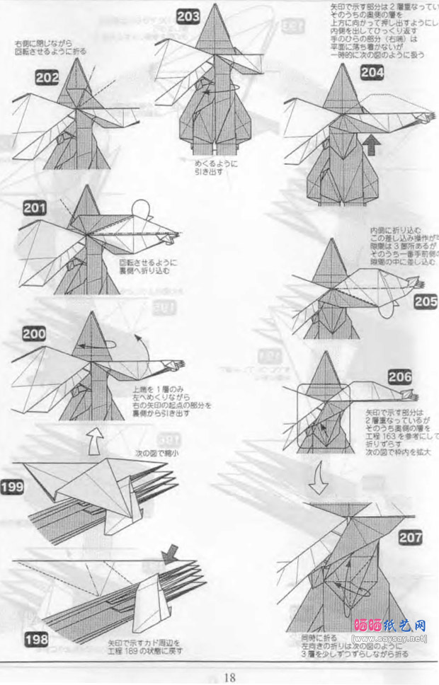 北条高史的伊卡洛斯手工折纸图解教程步骤图片19