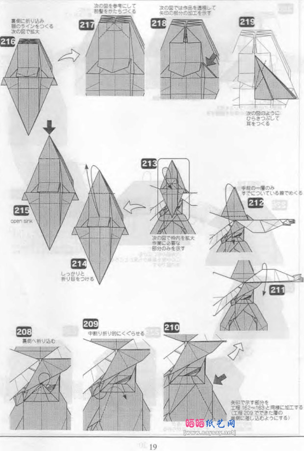北条高史的伊卡洛斯手工折纸图解教程步骤图片20