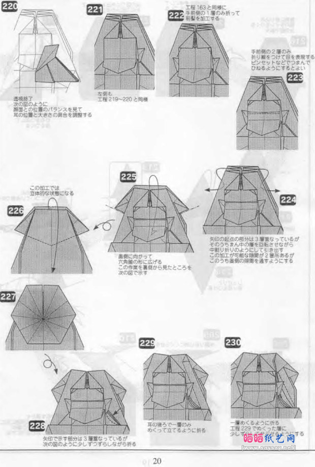 北条高史的伊卡洛斯手工折纸图解教程步骤图片21