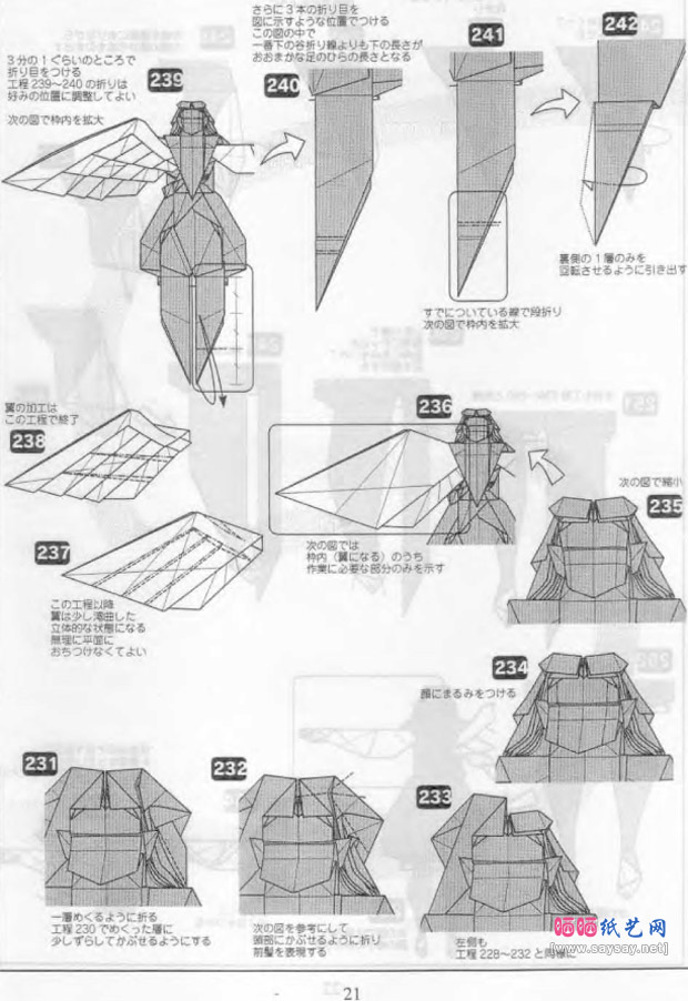 北条高史的伊卡洛斯手工折纸图解教程步骤图片22