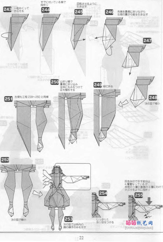 北条高史的伊卡洛斯手工折纸图解教程步骤图片23