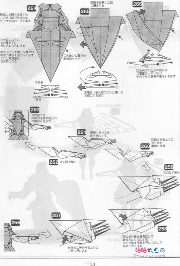 北条高史的伊卡洛斯手工折纸图解教程步骤图片24