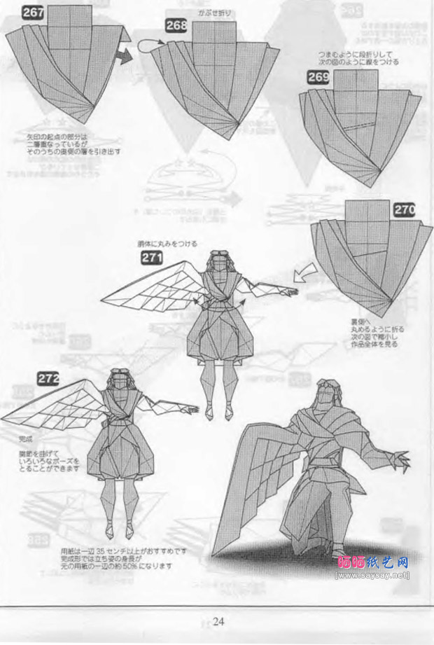 北条高史的伊卡洛斯手工折纸图解教程步骤图片25