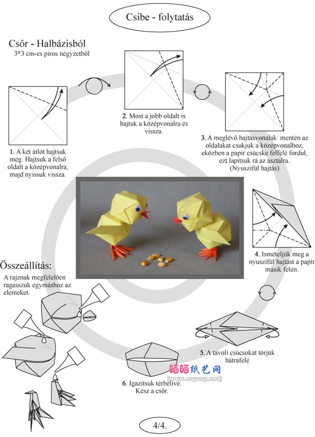 方块鸡手工折纸教程图解详细步骤图片4