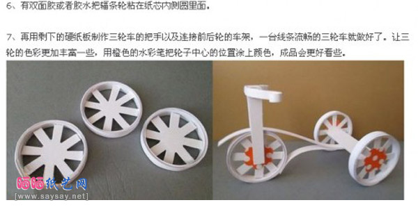 用纸做的自动车玩具手工DIY制作教程图片步骤4