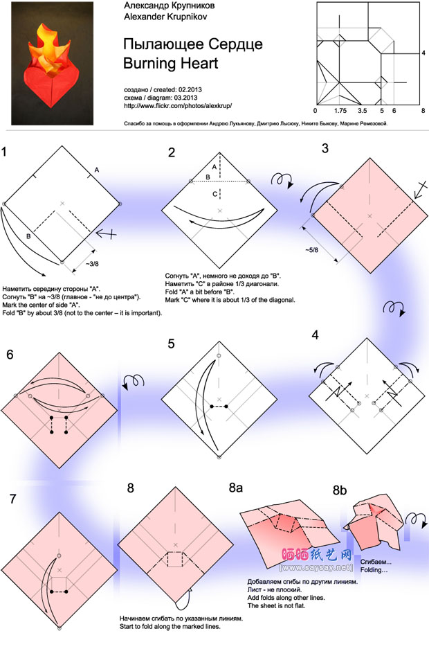 燃烧的心手工折纸图解教程图片步骤1