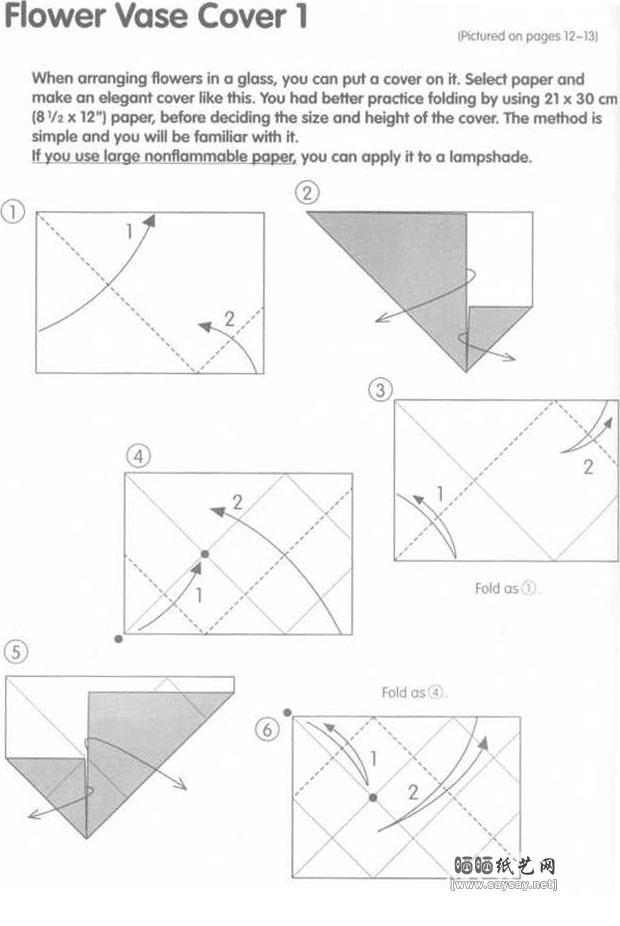 水晶花瓶手工折纸教程图片步骤1