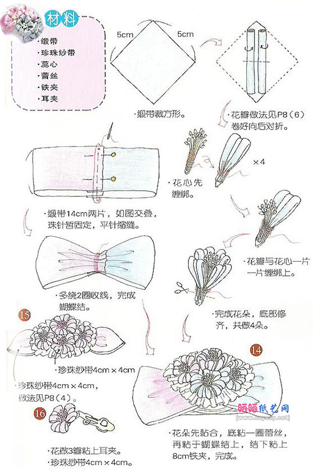 双色花团锦簇蝴蝶结头花DIY图解教程图片步骤