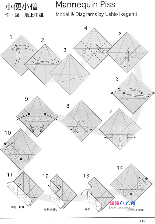 小便小僧手工折纸教程图片步骤1