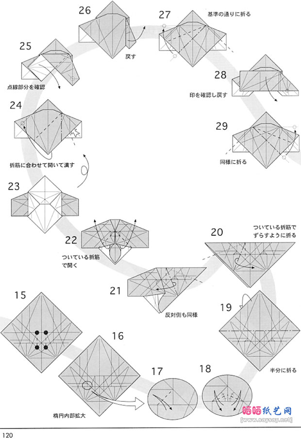 小便小僧手工折纸教程图片步骤2