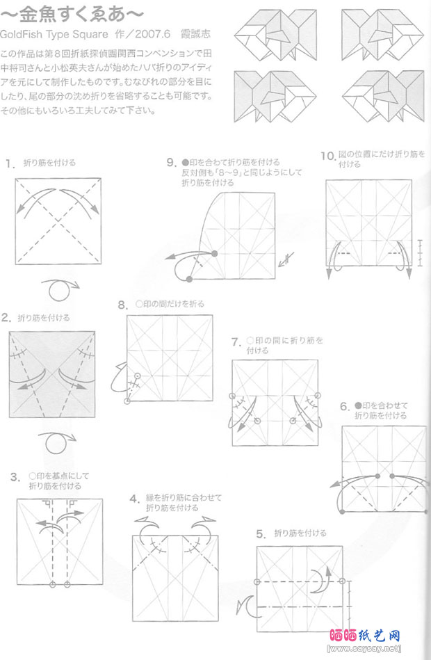霞诚志的方块金鱼折纸教程步骤1