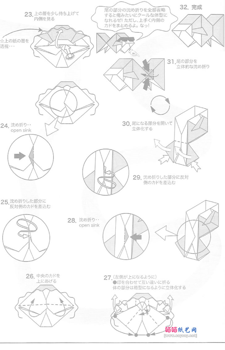 霞诚志的方块金鱼折纸教程步骤3