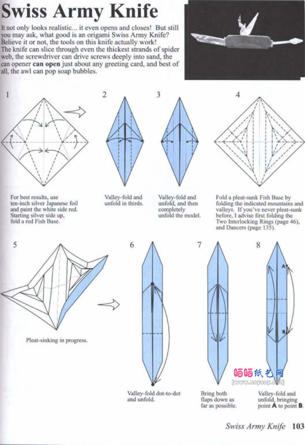 可折叠的瑞士军刀手工折纸步骤图片1