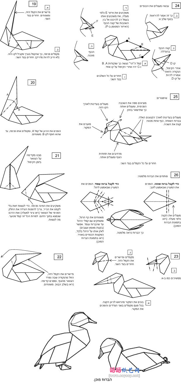 手工折纸野鸭子的方法教程具体步骤图片4