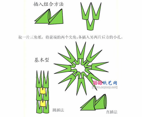 三角插的基本折纸方法教程3