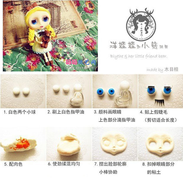 洋娃娃软陶粘土手工制作教程具体图片步骤1