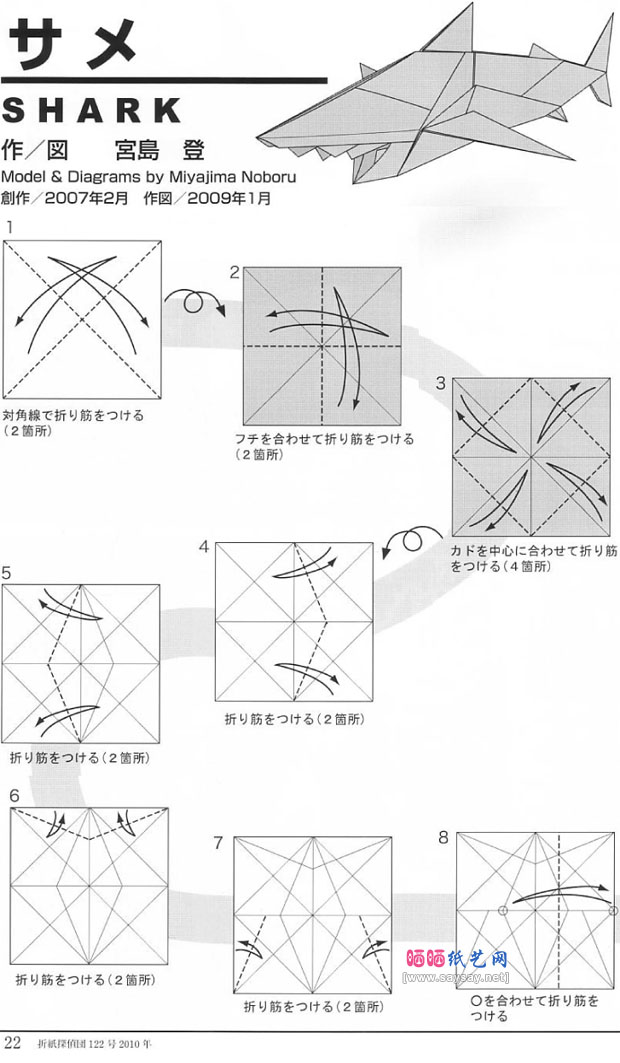 宫岛登的鲨鱼手工折纸教程步骤图片1