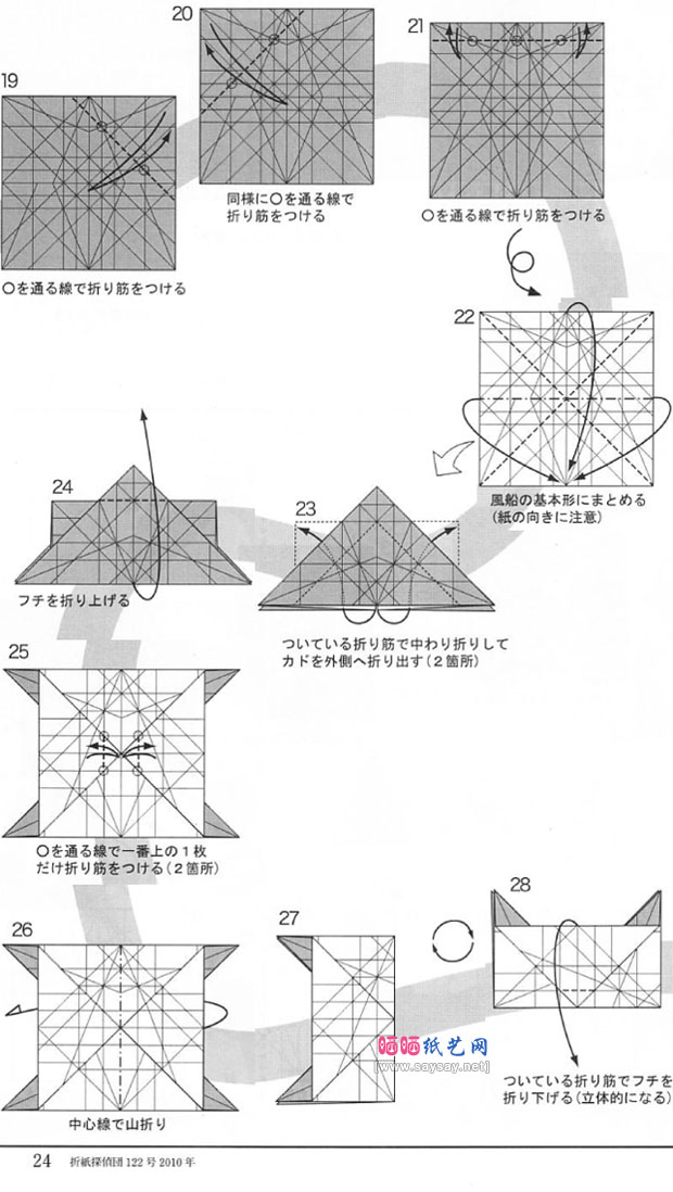 宫岛登的鲨鱼手工折纸教程步骤图片3
