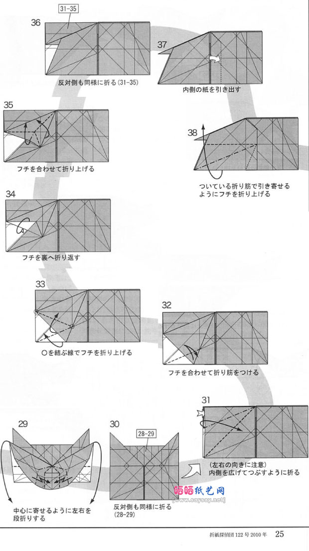 宫岛登的鲨鱼手工折纸教程步骤图片4