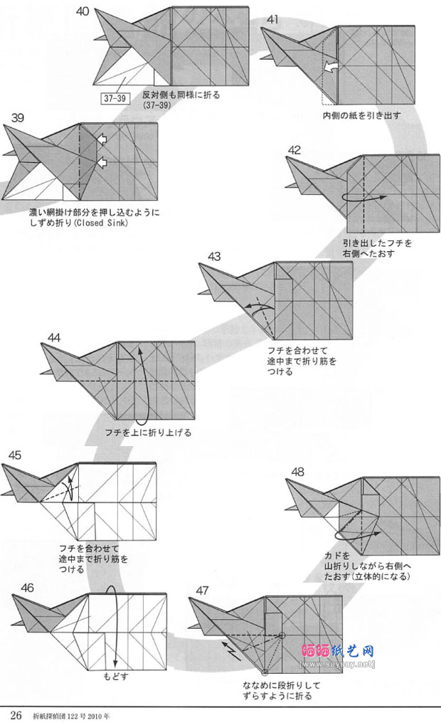宫岛登的鲨鱼手工折纸教程步骤图片5