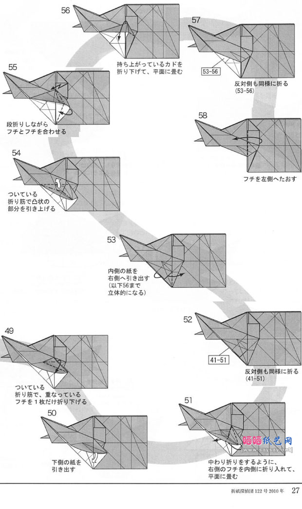 宫岛登的鲨鱼手工折纸教程步骤图片6