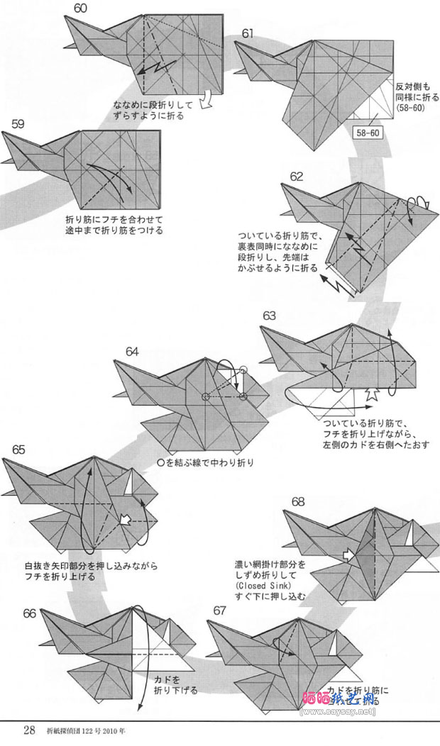 宫岛登的鲨鱼手工折纸教程步骤图片7