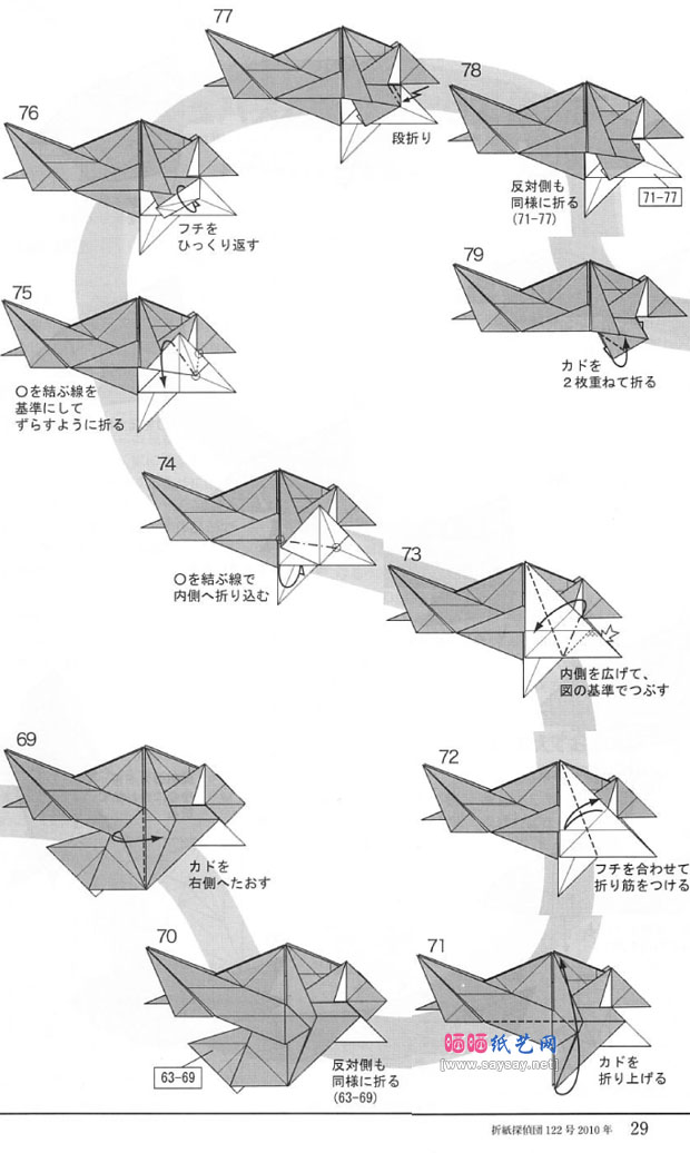 宫岛登的鲨鱼手工折纸教程步骤图片8