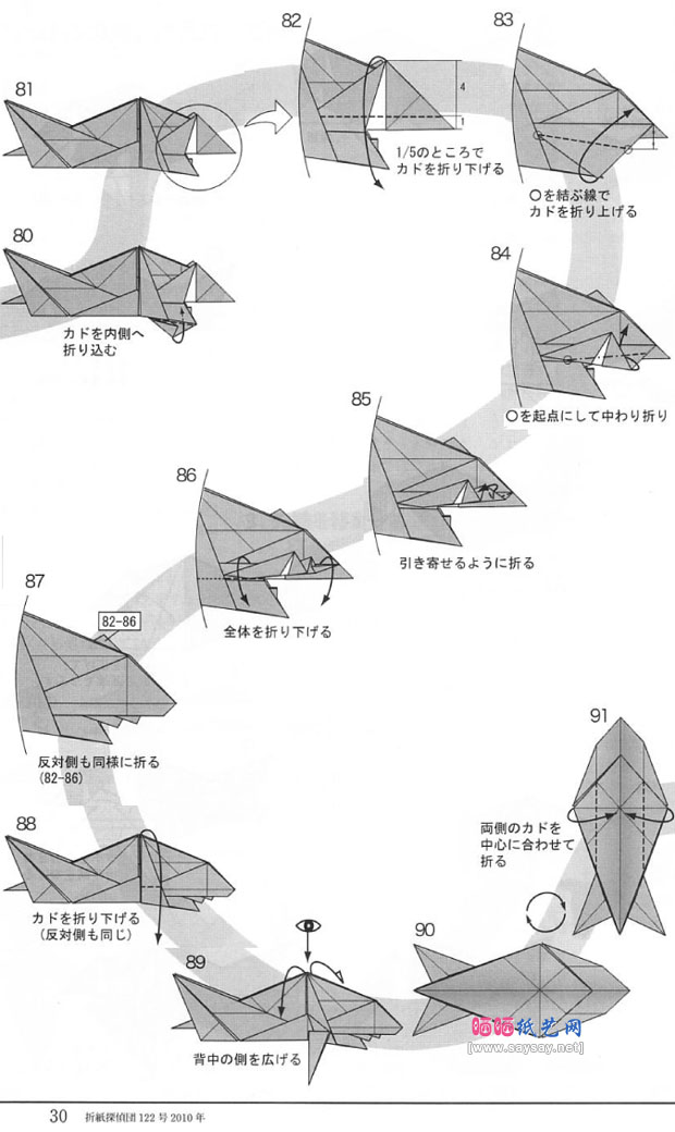 宫岛登的鲨鱼手工折纸教程步骤图片9