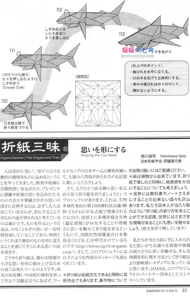 宫岛登的鲨鱼手工折纸教程步骤图片12