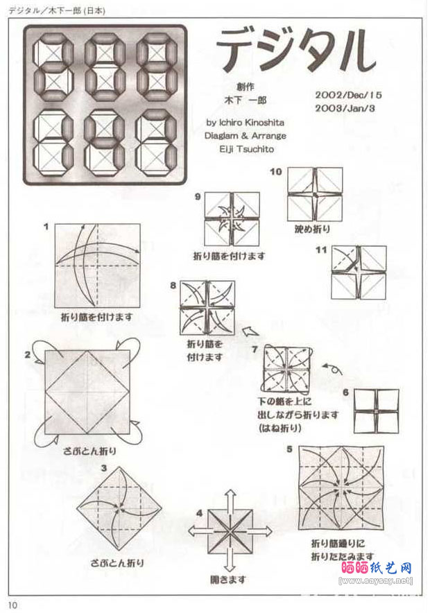 液晶显示阿拉伯数字8手工折纸教程步骤图片1