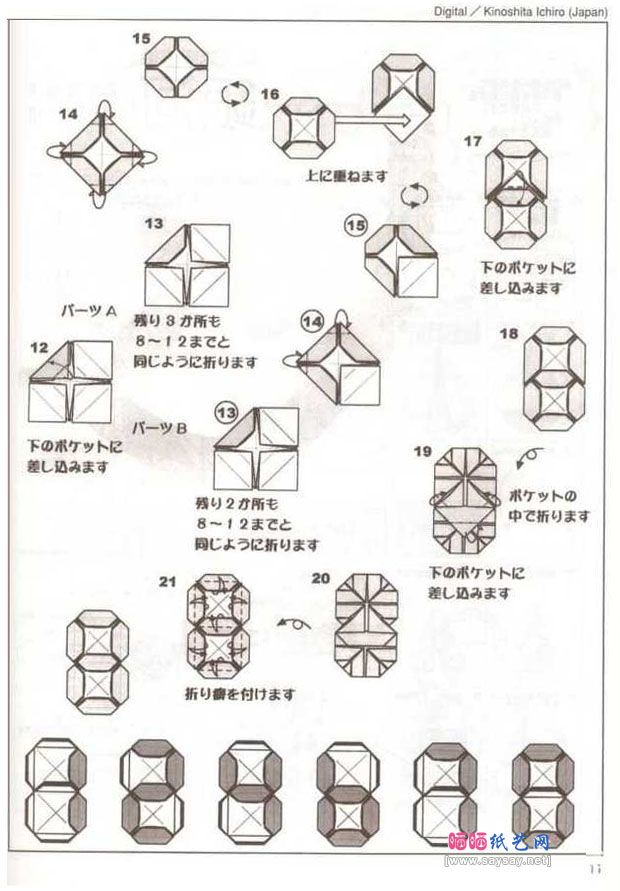 液晶显示阿拉伯数字8手工折纸教程步骤图片2