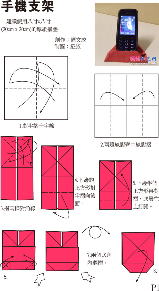 手机支架的折纸教程步骤图片1