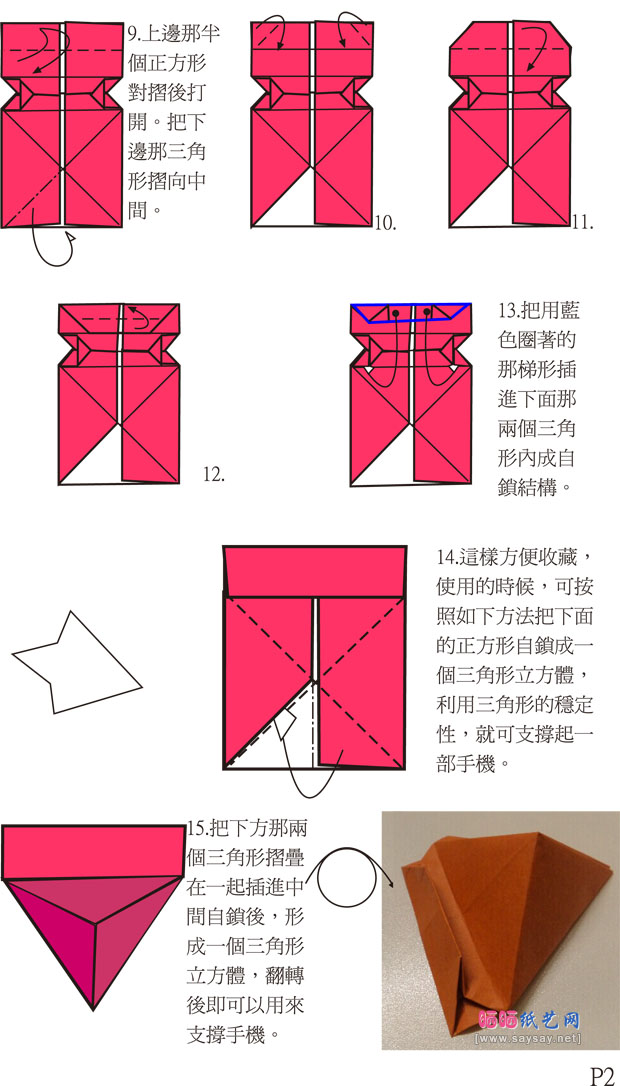 手机支架的折纸教程步骤图片2