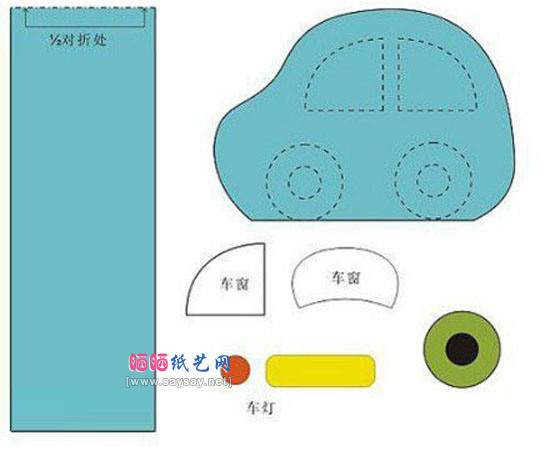 布艺制作可爱的小汽车DIY教程及图纸下载