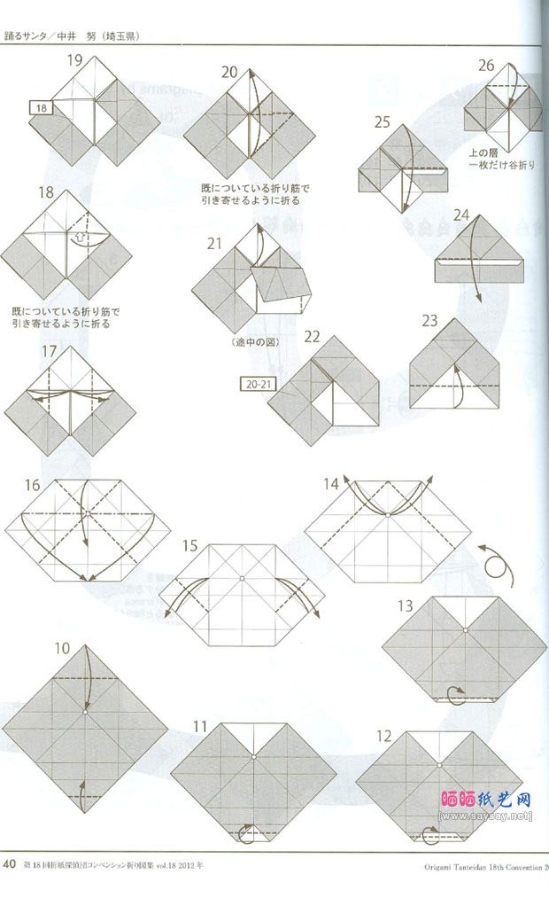 百变圣诞老人手工折纸教程图片步骤2